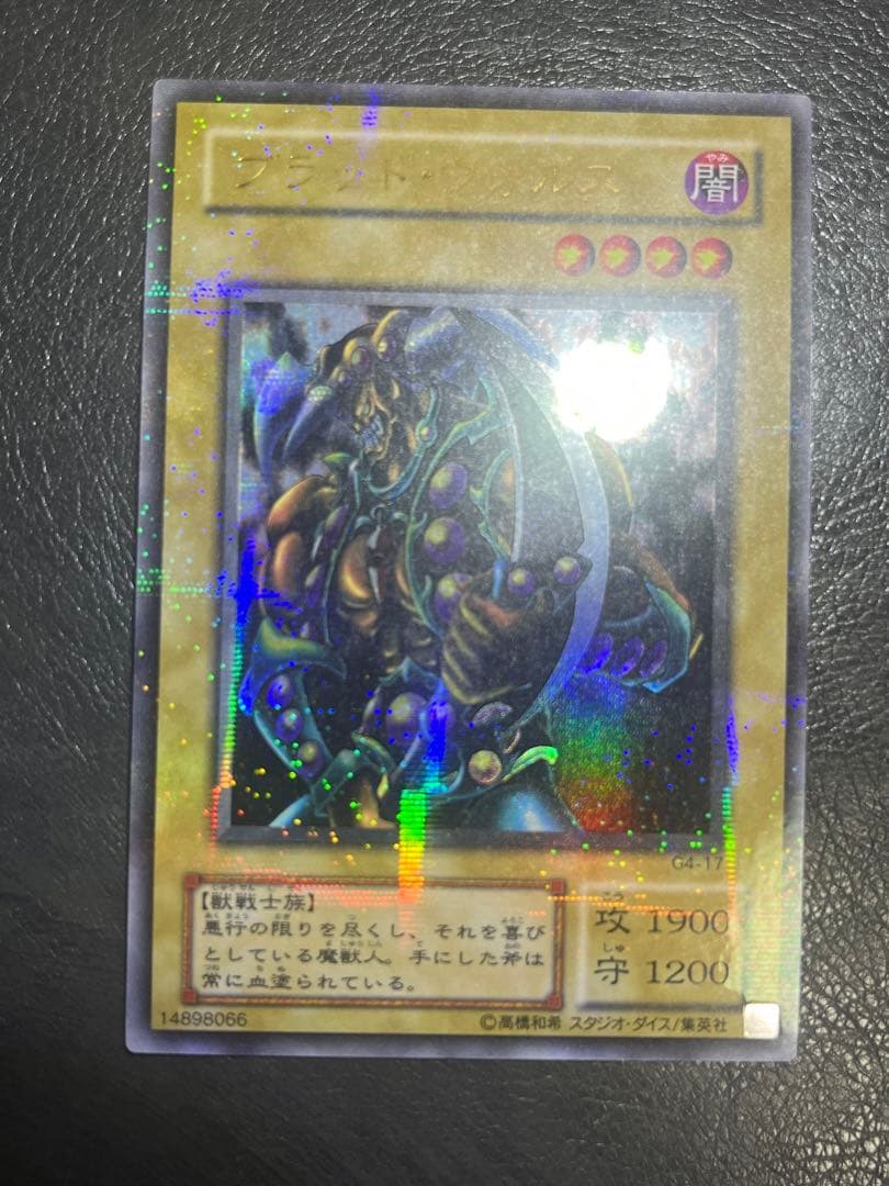 遊戯王 ブラッドヴォルス パラレル ウルパラ G4