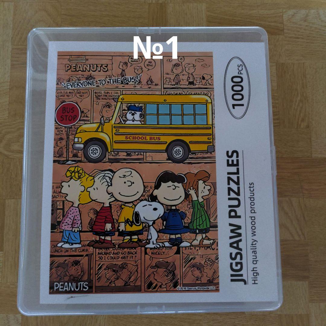 スヌーピー木製1000ピースジグソーパズル4セット★サイズ50✕75ｃｍ