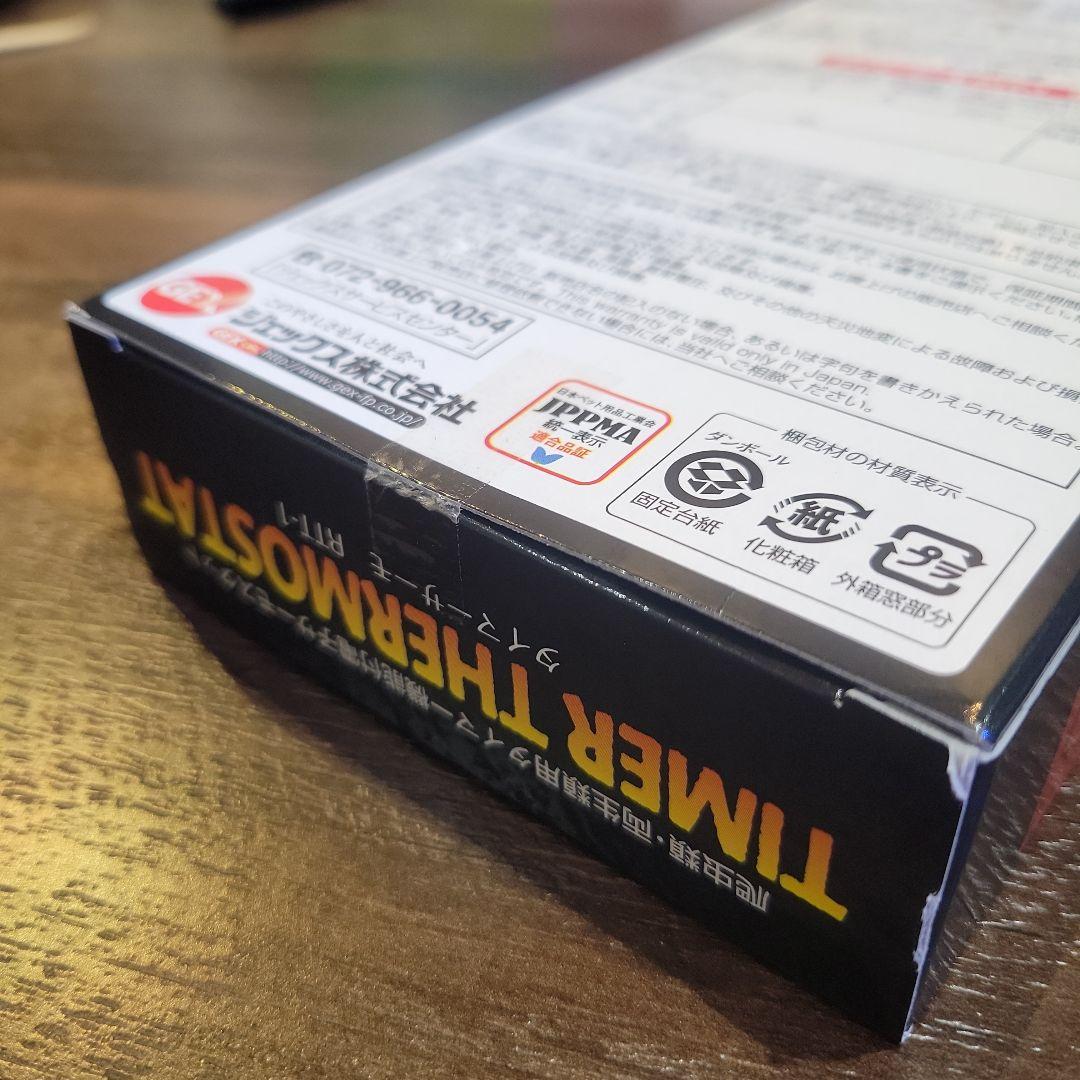 ジェックス タイマーサーモ RTT‐1【新品未使用】