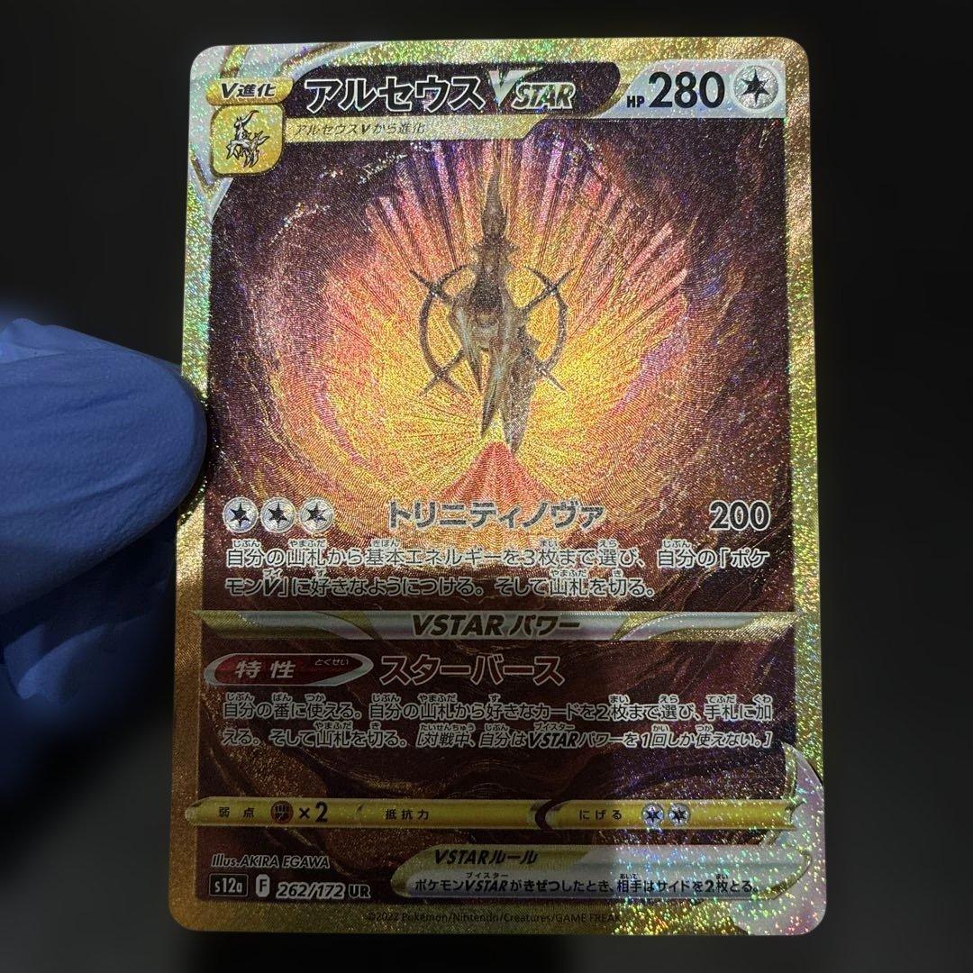 アルセウス、ギラティナ、オリジンパルキアUR S12a VSTARユニバース