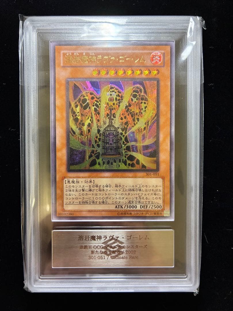 ◆ARS10◆溶岩魔神ラヴァ•ゴーレム　旧レリーフ　アルティメットレア