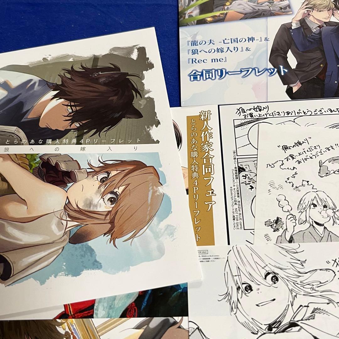 【初版】*新品*犬居葉菜*狼への嫁入り 1巻*ペーパー×3種+リーフレット×3種