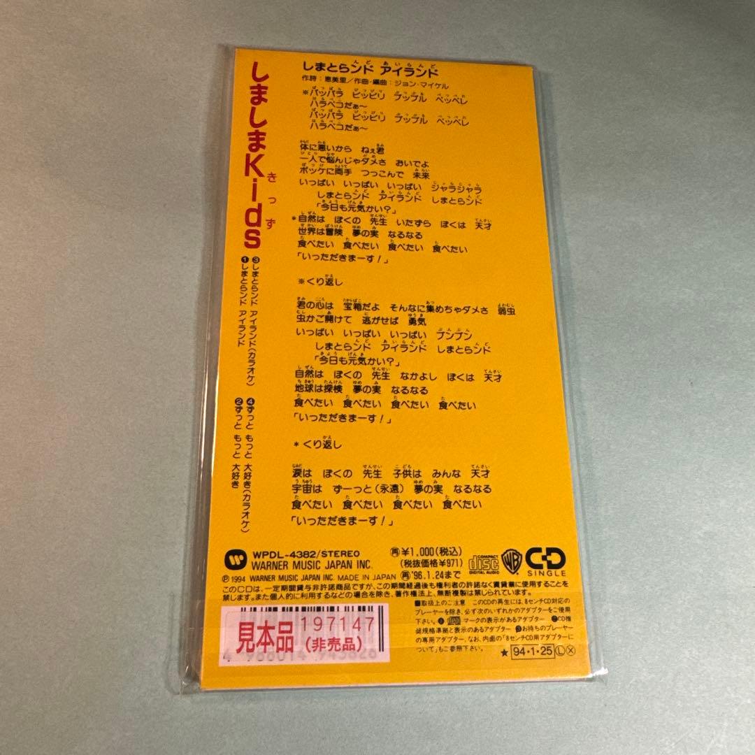 しましまKids／しまとらンド・アイランド