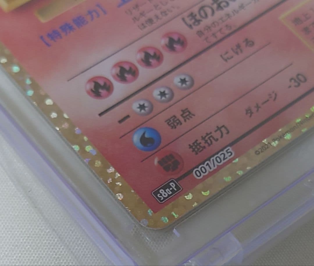 風*子様 【美品】ポケモンカード25周年リザードン HP120 001/025