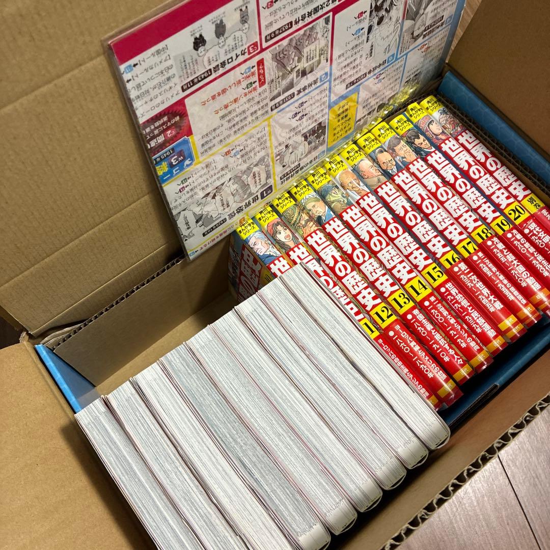 角川まんが学習シリーズ　世界の歴史　全20巻と別巻