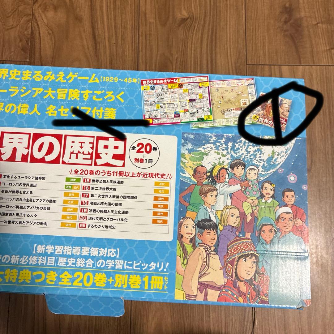 角川まんが学習シリーズ　世界の歴史　全20巻と別巻