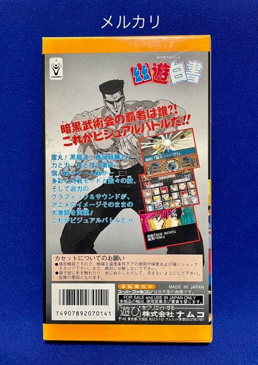 新品  極美品  幽遊白書  未使用品　ナムコ　1993  SFC レア