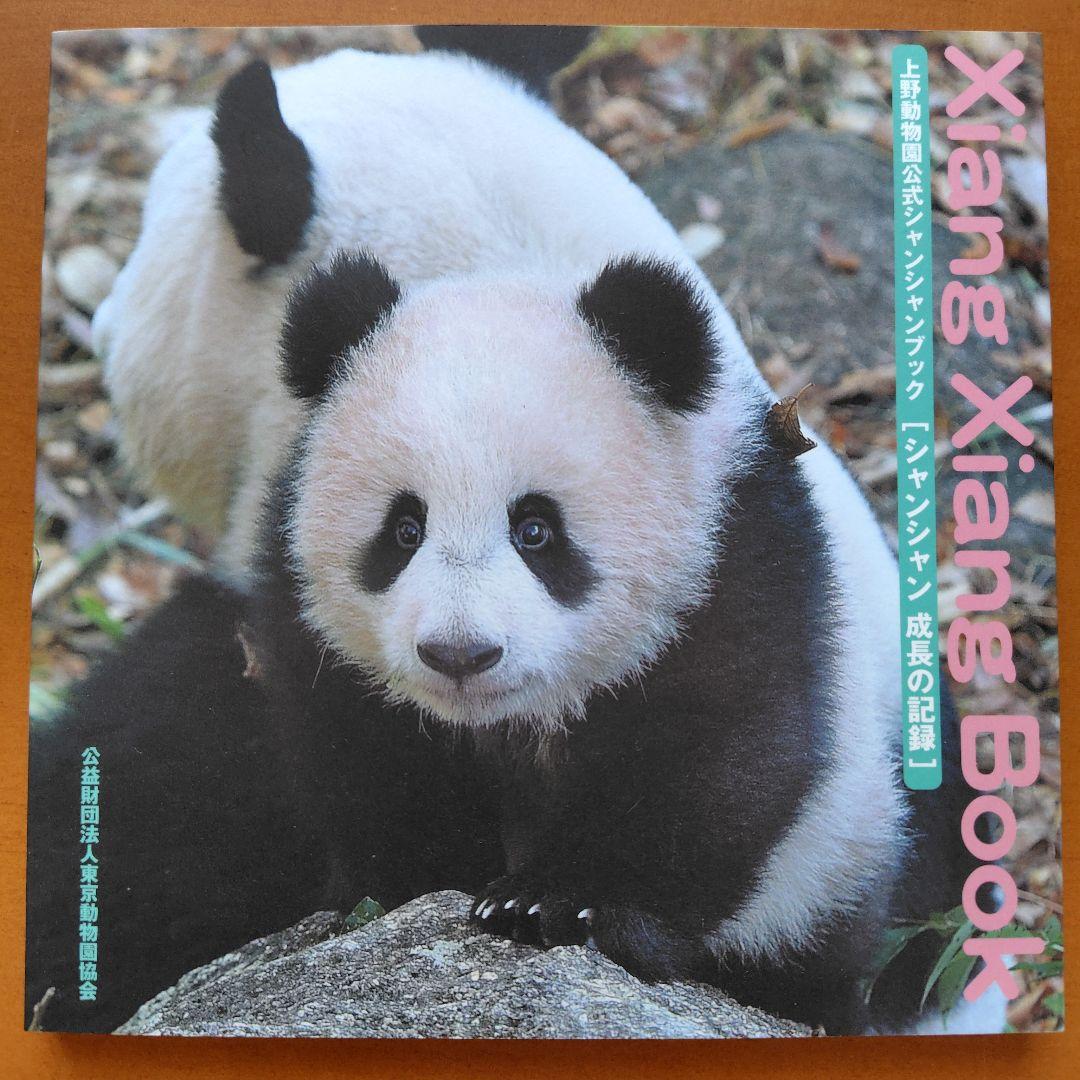 上野動物園 抱っこ シャンシャン パンダ ぬいぐるみ 32点セット