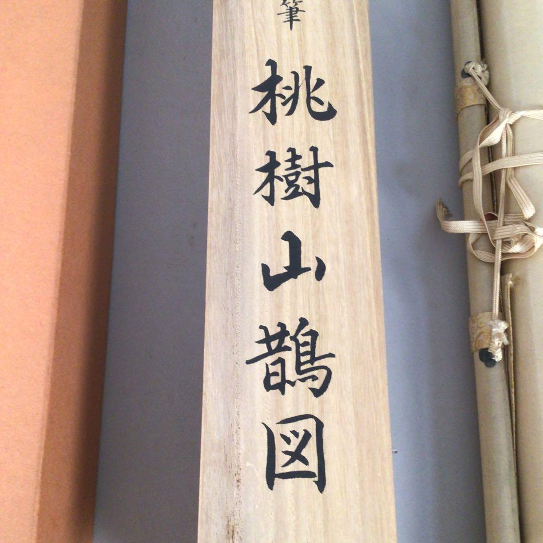 No4730掛軸　熊代熊斐「桃樹山鵲図」　絹本　共箱/タトウ箱　複製　送料無料