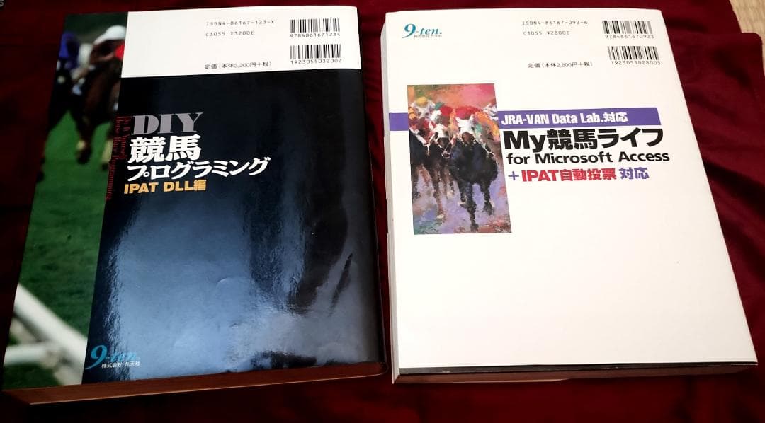 DIY競馬プログラミング　IPAT編／My競馬ライフ for MS Access