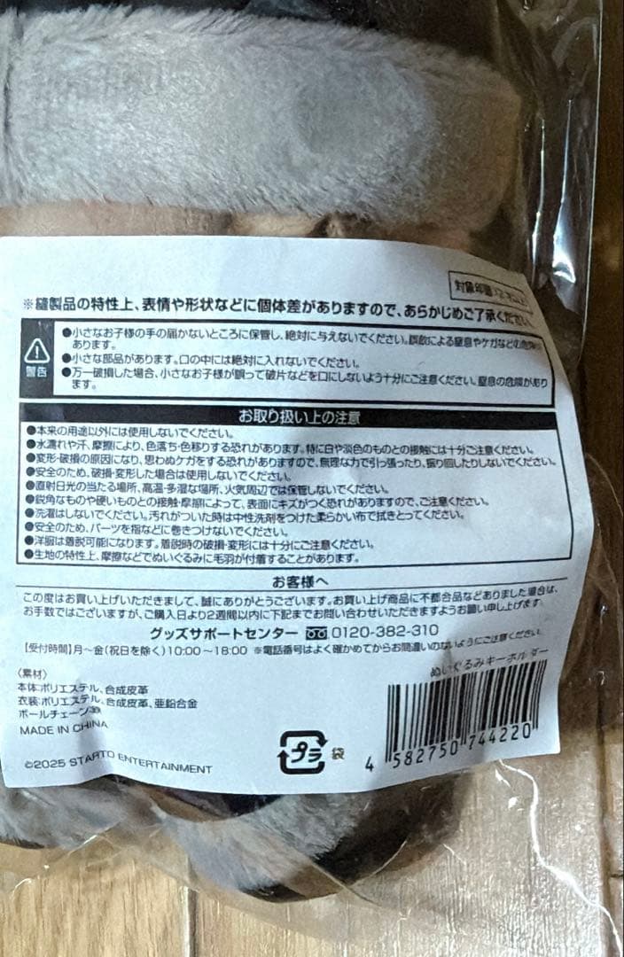 ぬいタク　木村拓哉　ファンクラブ限定ぬいぐるみ　新品未使用品