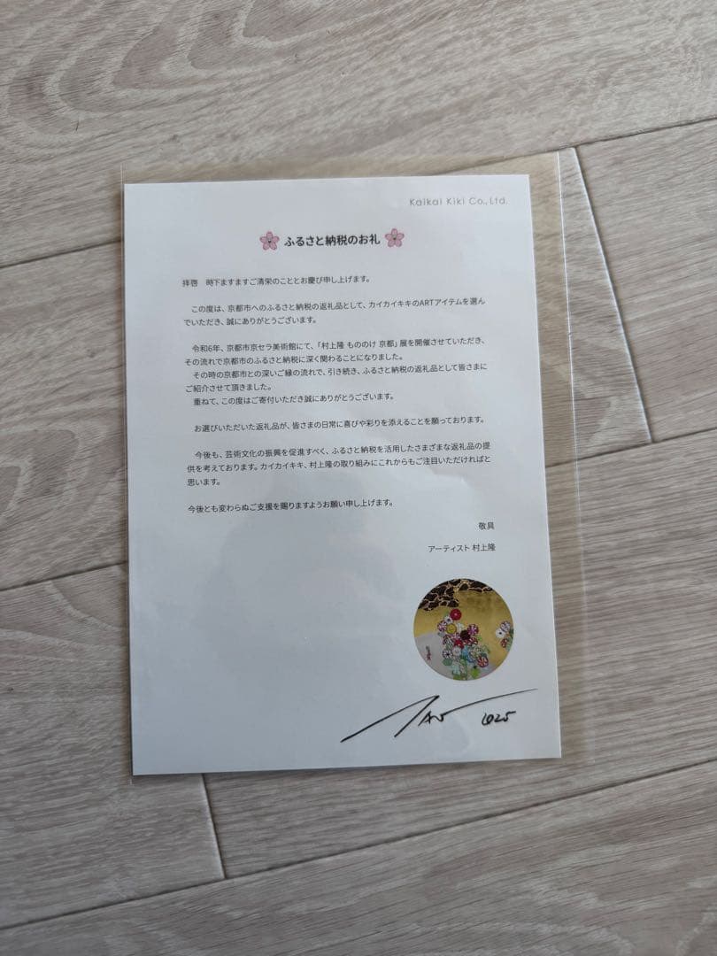 【25パック】カイカイキキ 村上隆とトレカの世界 ふるさと納税限定