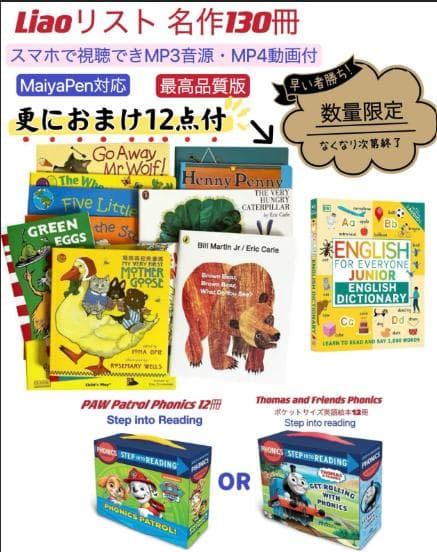 【クリスマス限定セット】Liao絵本130冊　MaiyaPen対応おまけ付
