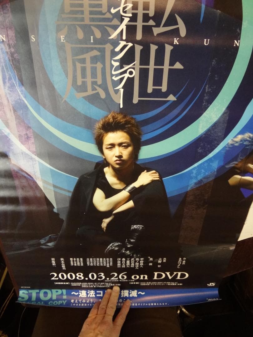 嵐　　２５周年　　入手困難販促非売品ポスター・公式ポスター100枚セット