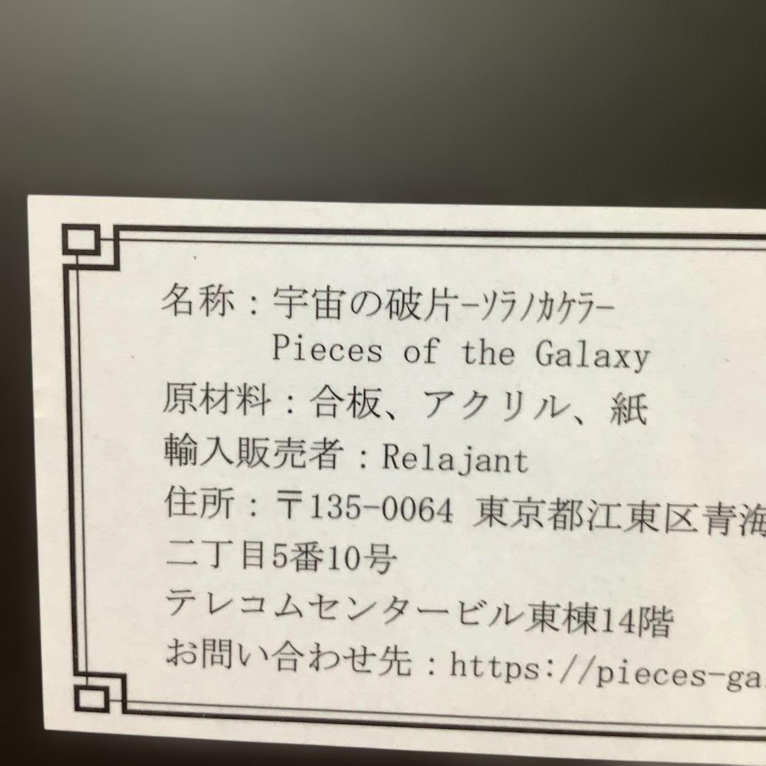 海王星 ジグソーパズル PIECES OF THE GALAXY 宇宙の破片