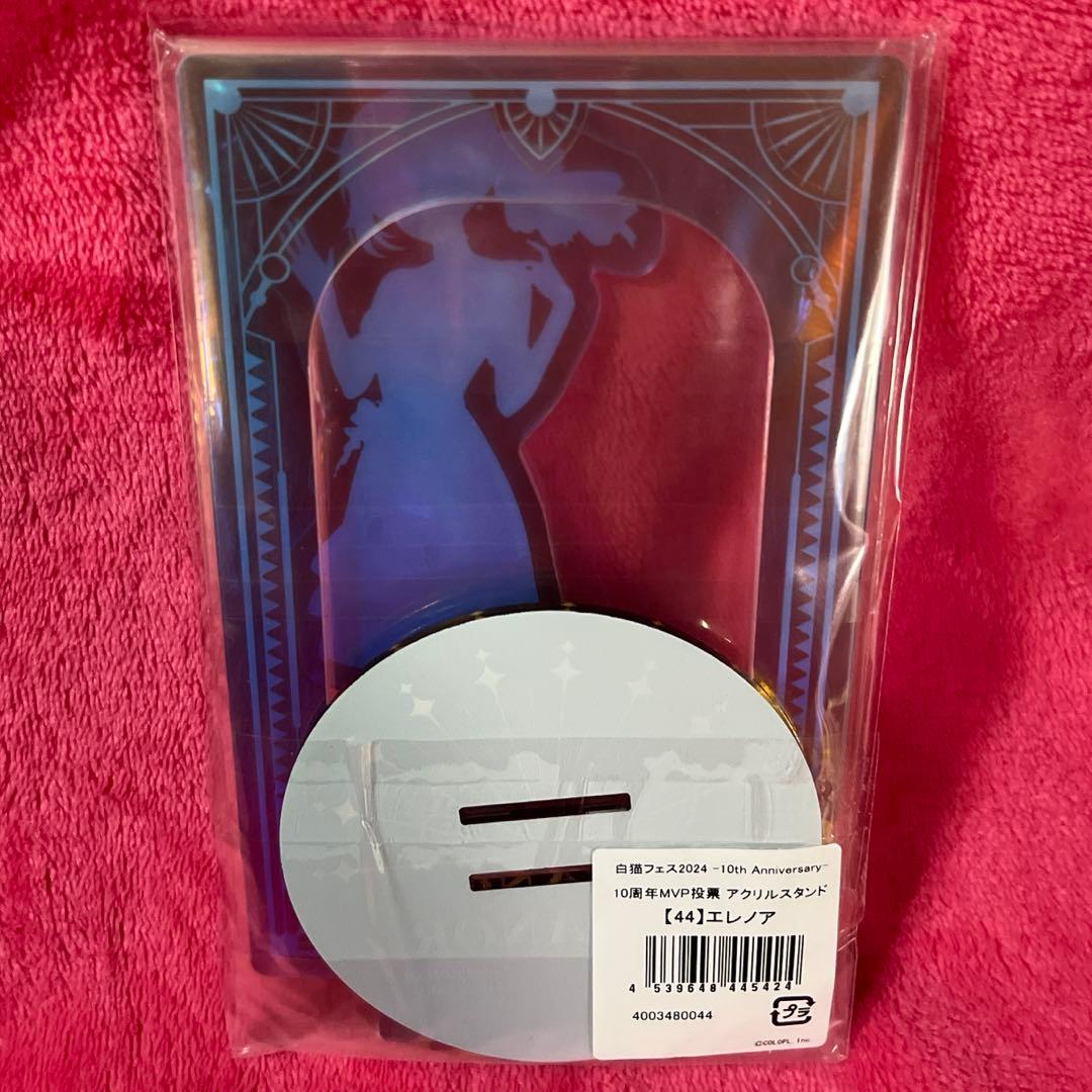白猫プロジェクト 白猫フェス エレノア 10周年 MVP投票 アクリルスタンド