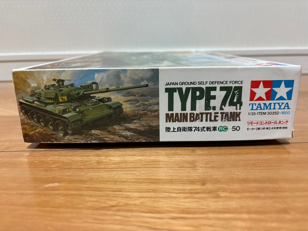 タミヤ 1/35 陸上自衛隊 74式戦車 リモコンタンク 未組立 プラモデル