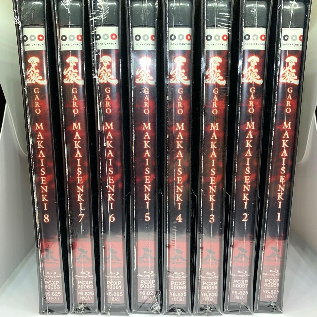 【新品・未開封】牙狼<GARO>～MAKAISENKI～ Blu-ray全８巻