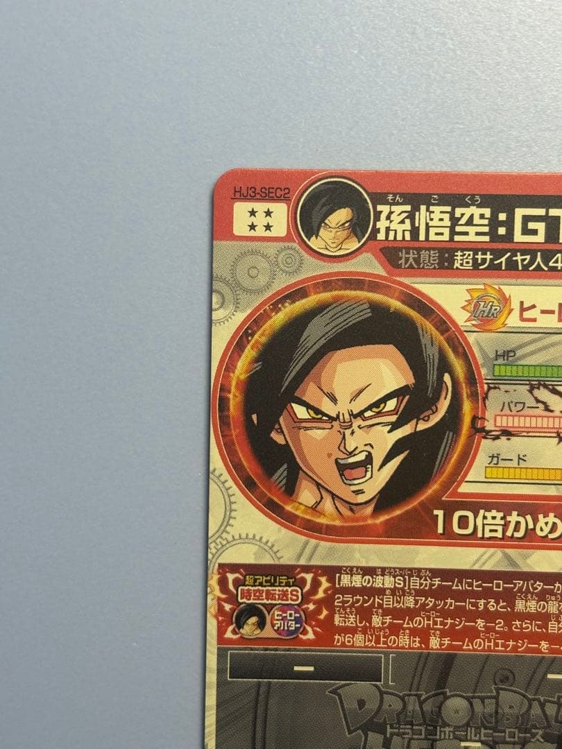 旧弾本家！スーパードラゴンボールヒーローズ　HJ3-SEC2孫悟空:GT