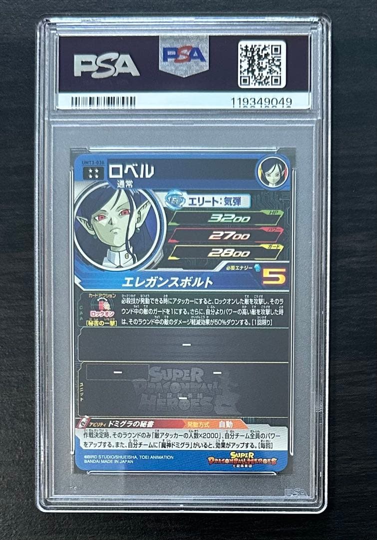 【PSA10】UMT3-036 ロベル ドラゴンボールヒーローズ 海外版