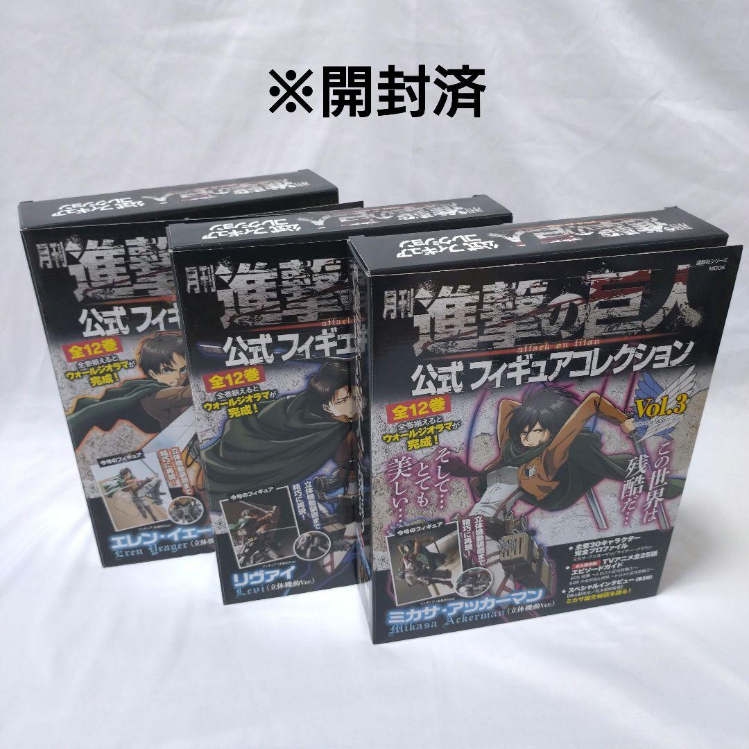 月刊　進撃の巨人　公式フィギュアコレクション　全巻セット (一部開封済)
