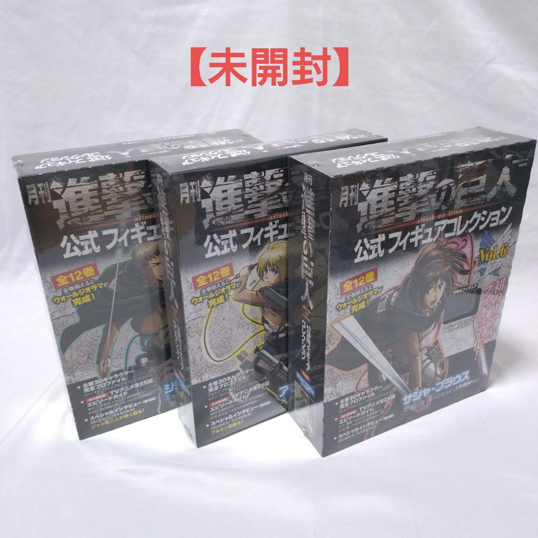 月刊　進撃の巨人　公式フィギュアコレクション　全巻セット (一部開封済)
