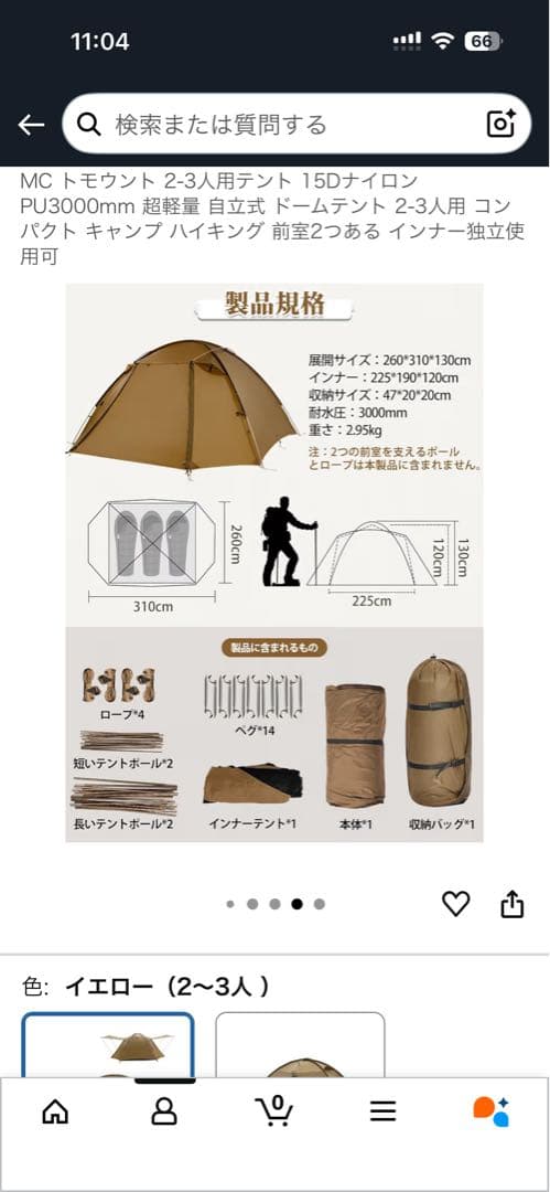 トモウント　軽量テント