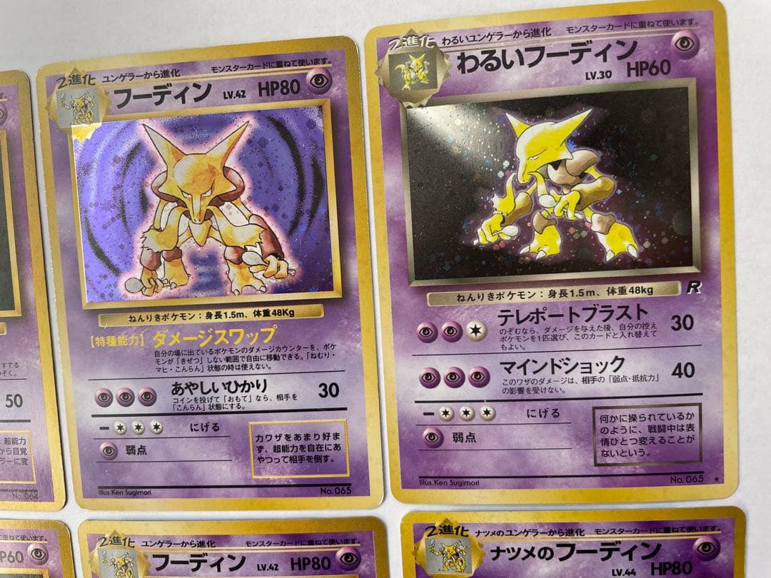 【旧裏・ポケモンカード】フーディン初期キラ 進化ラインセット