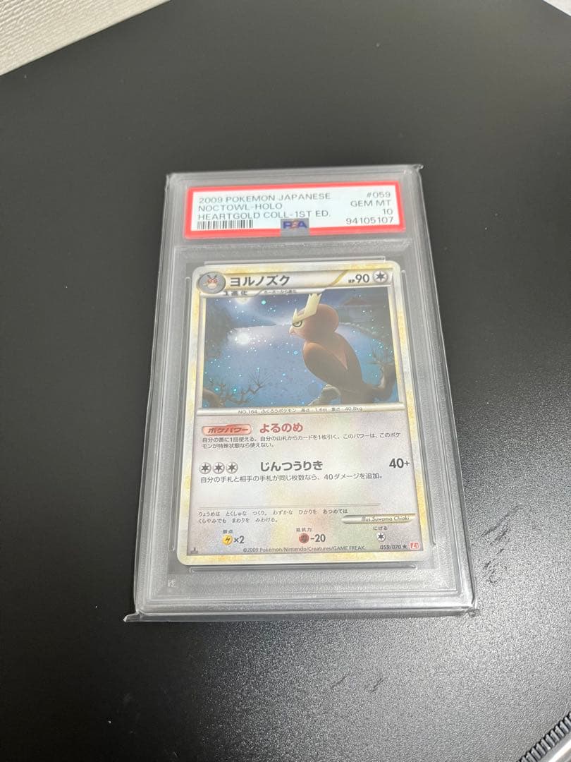 ブ*！様 PSA10 ヨルノズク レジェンド　2006年 ポケモンカード