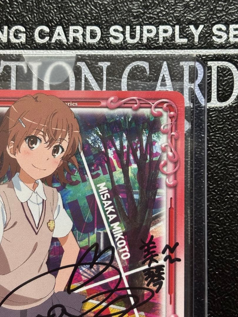 未開封　プレシャスメモリーズ とある科学の超電磁砲　御坂美琴　直筆サイン