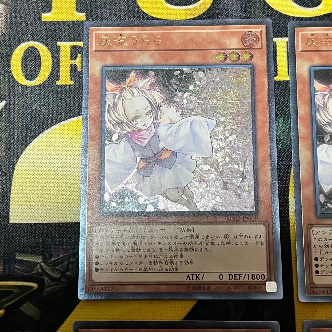 遊戯王　灰流うらら　旧レリーフ　アルティメット4枚セット　RC02-JP009