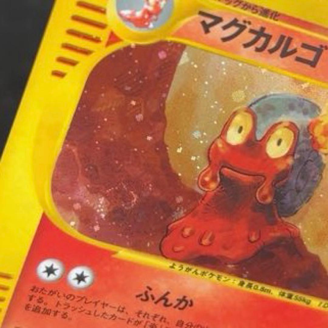 ふ*ぅ様 #ゆんの気まぐれオークション　（梅）　マグマッグ　マグカルゴ