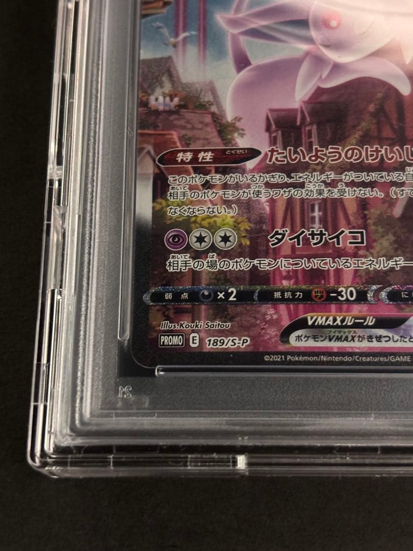 【PSA10】エーフィVMAX SA 189/S-P プロモ