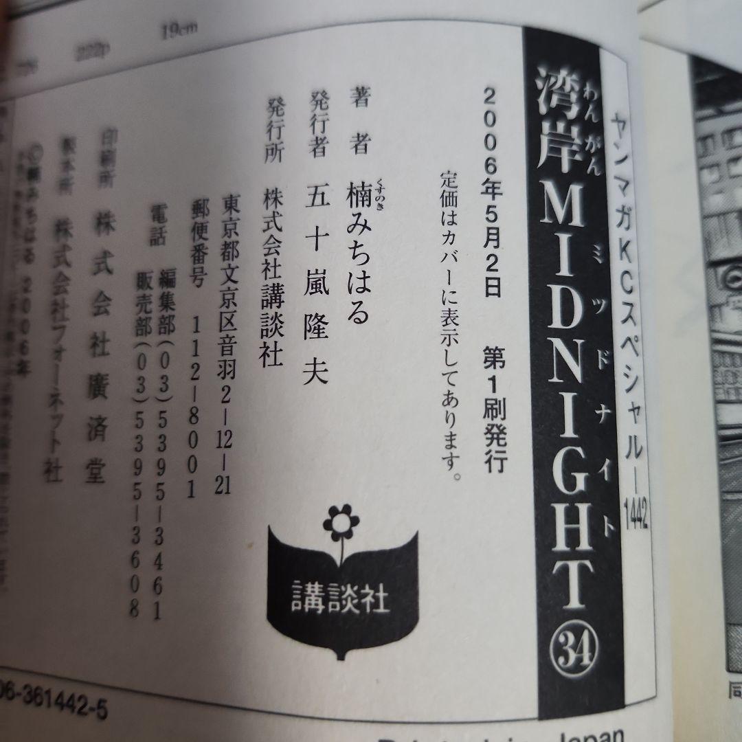 【初版】湾岸MIDNIGHT 36-42巻セット