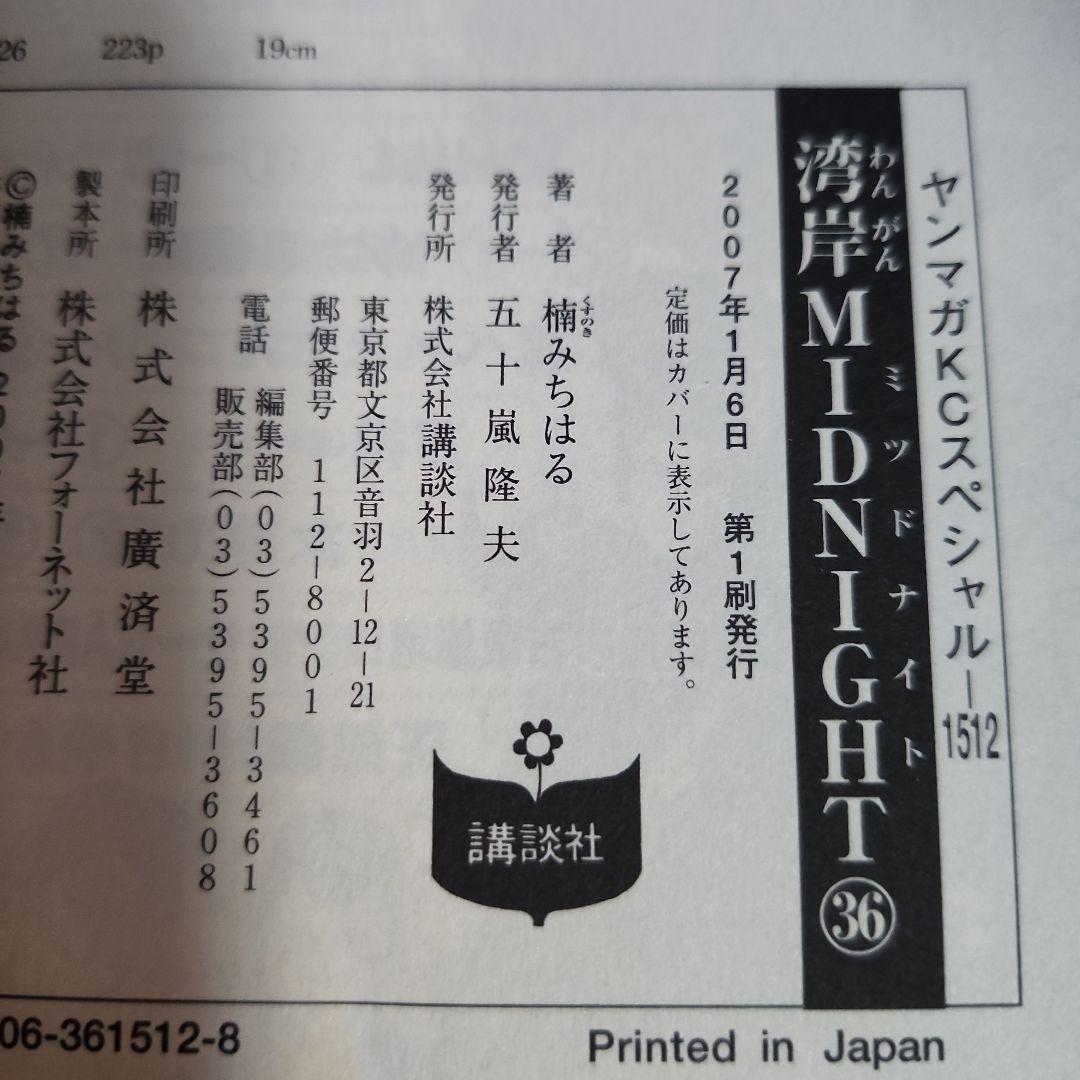 【初版】湾岸MIDNIGHT 36-42巻セット