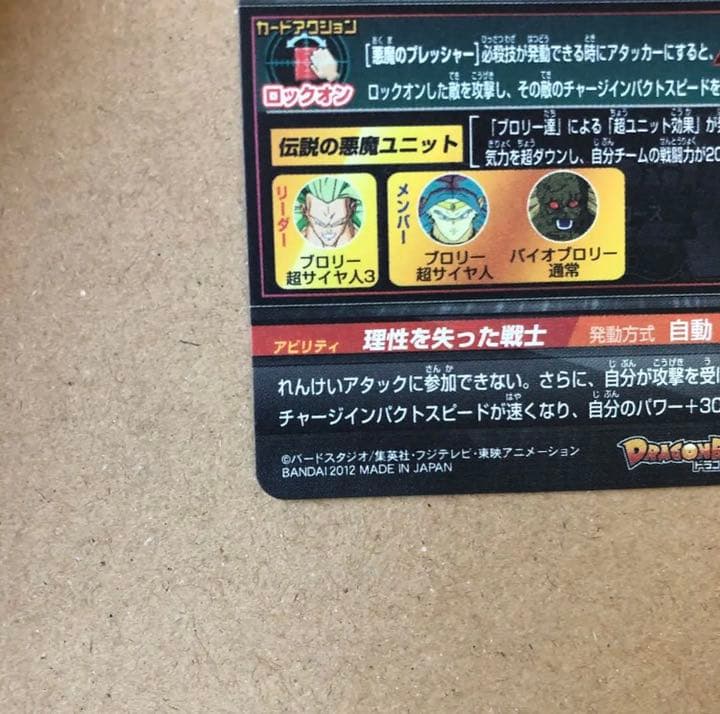 スーパードラゴンボールヒーローズ ブロリー H8-SEC 旧弾初期　完全美品