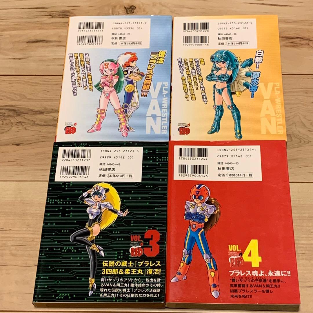 完結set プラレス3四郎+プラレスラーVAN 原作 牛次郎 漫画 神矢みのる