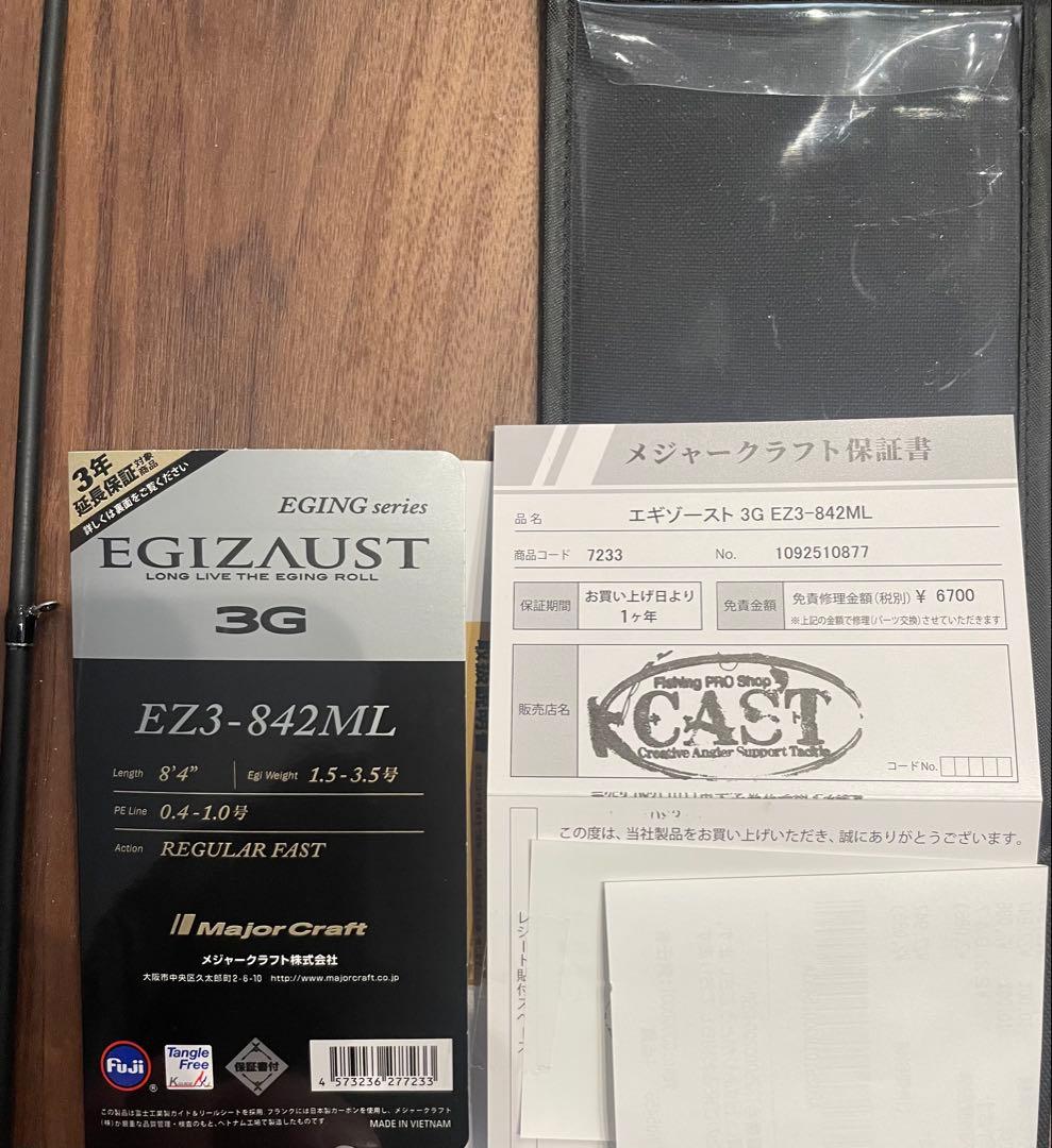 ロッド Major Craft EGIZAUSt 3G EZ3-842ML