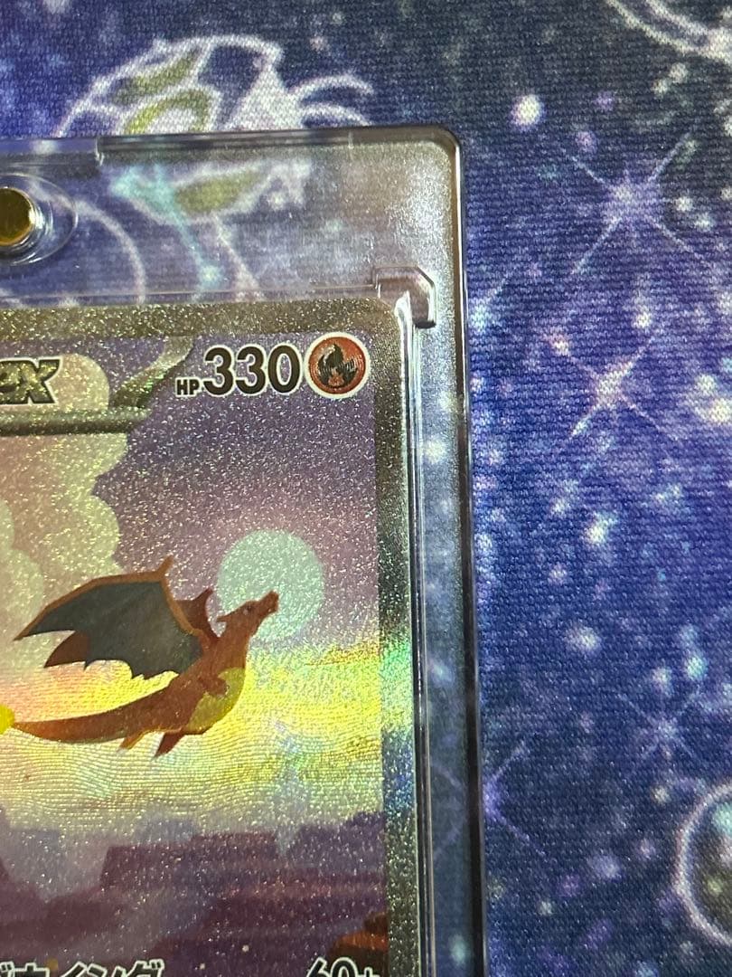 リザードンex SAR ポケモンカード151 進化ライン