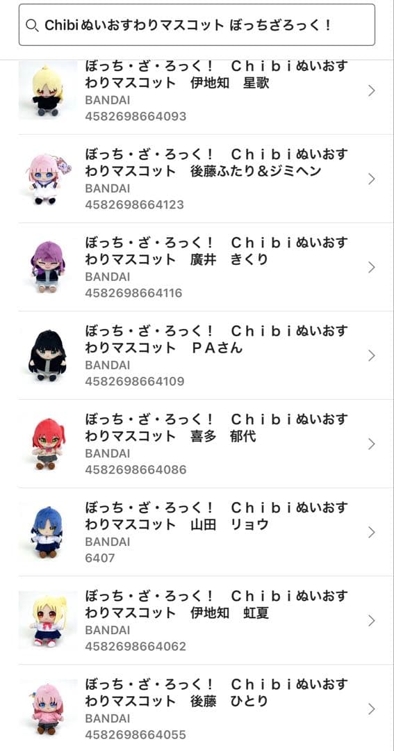 未開封　Chibiぬいおすわりマスコット 劇場版ぼっちざろっく！