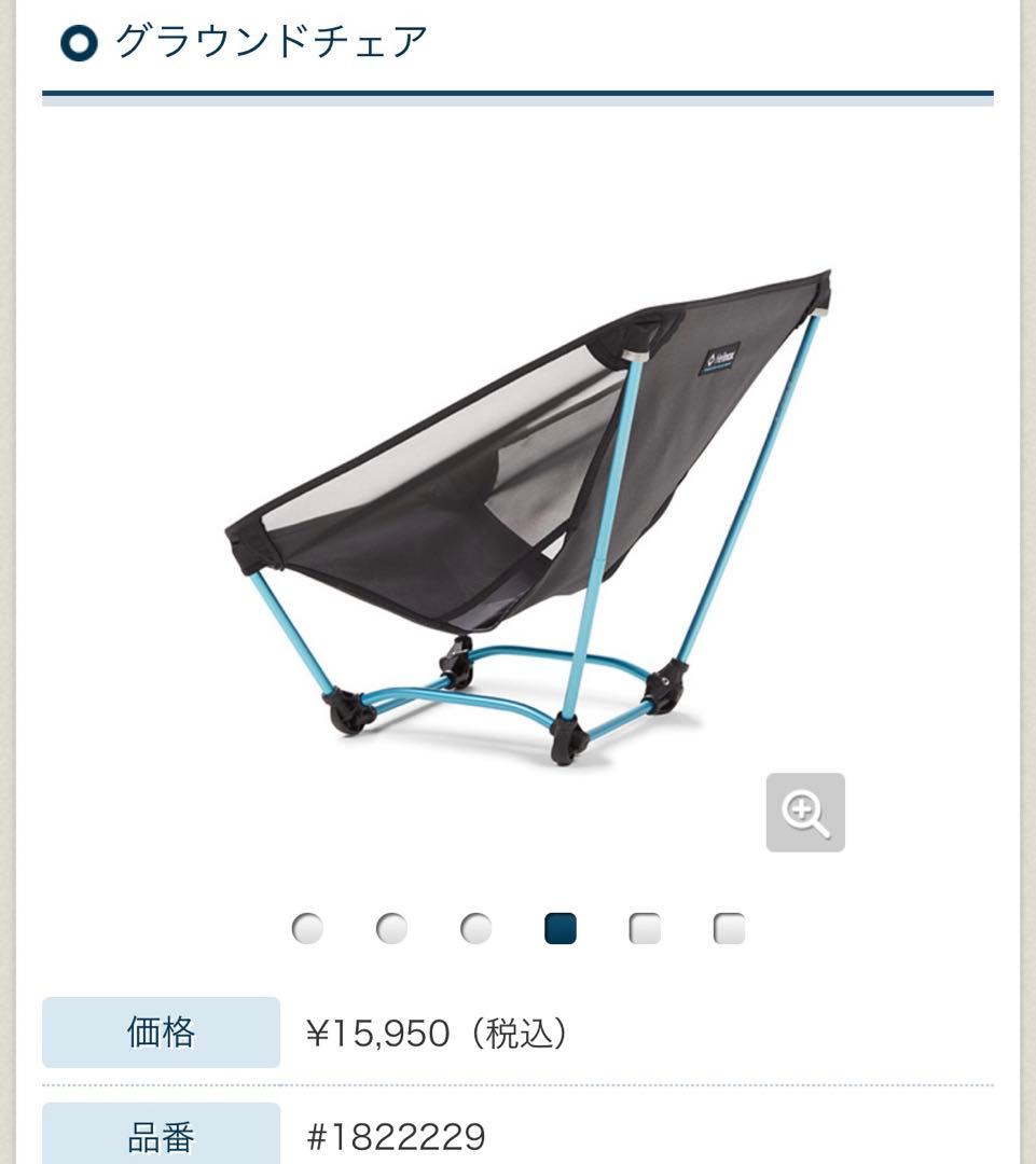 Helinox Chair One & Ground Chair セット