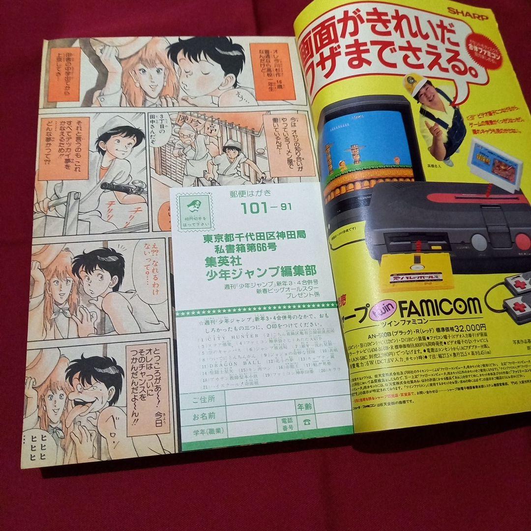 【当時物美品】週刊 少年 ジャンプ 1987年3号 4号 合併号 漫画 アニメ