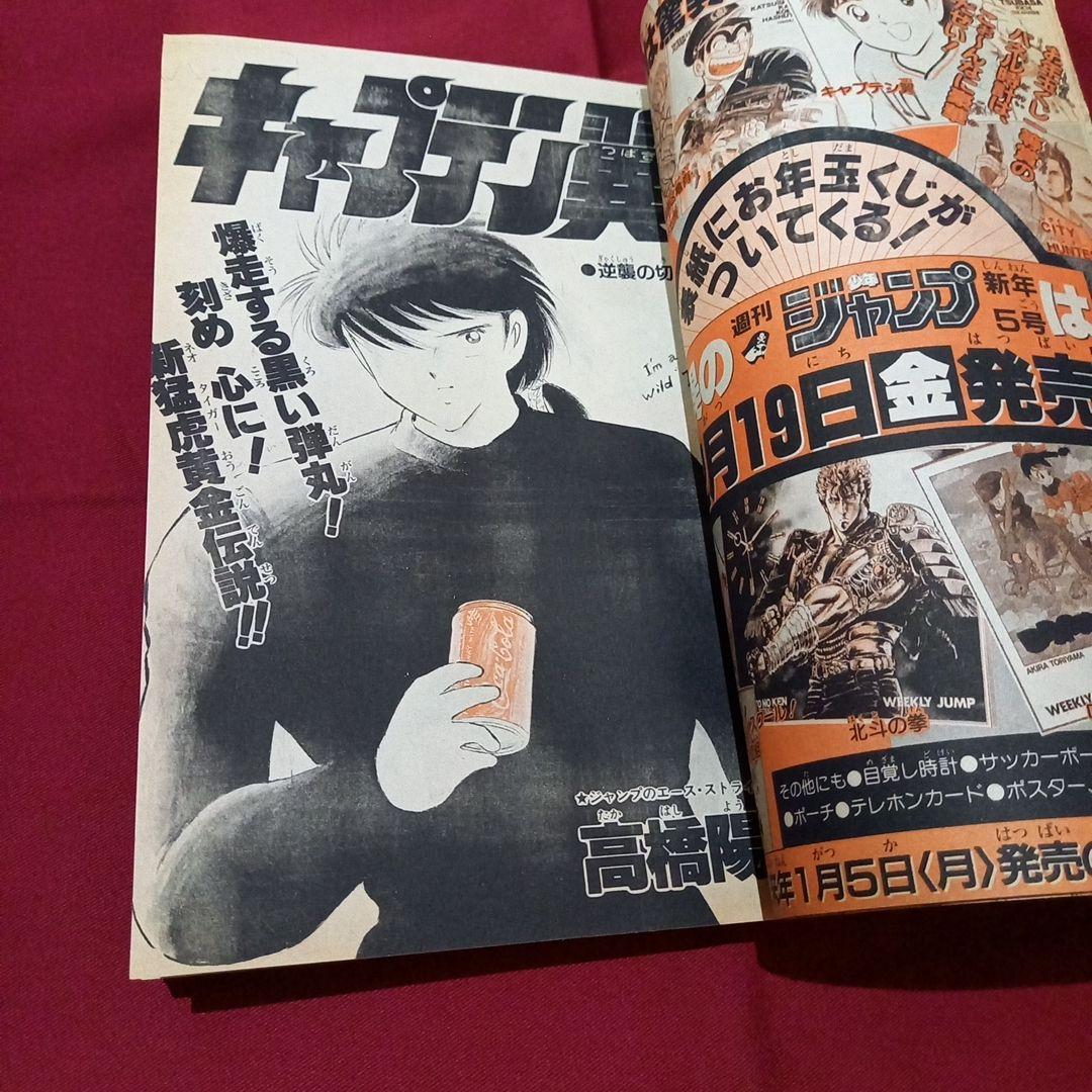 【当時物美品】週刊 少年 ジャンプ 1987年3号 4号 合併号 漫画 アニメ