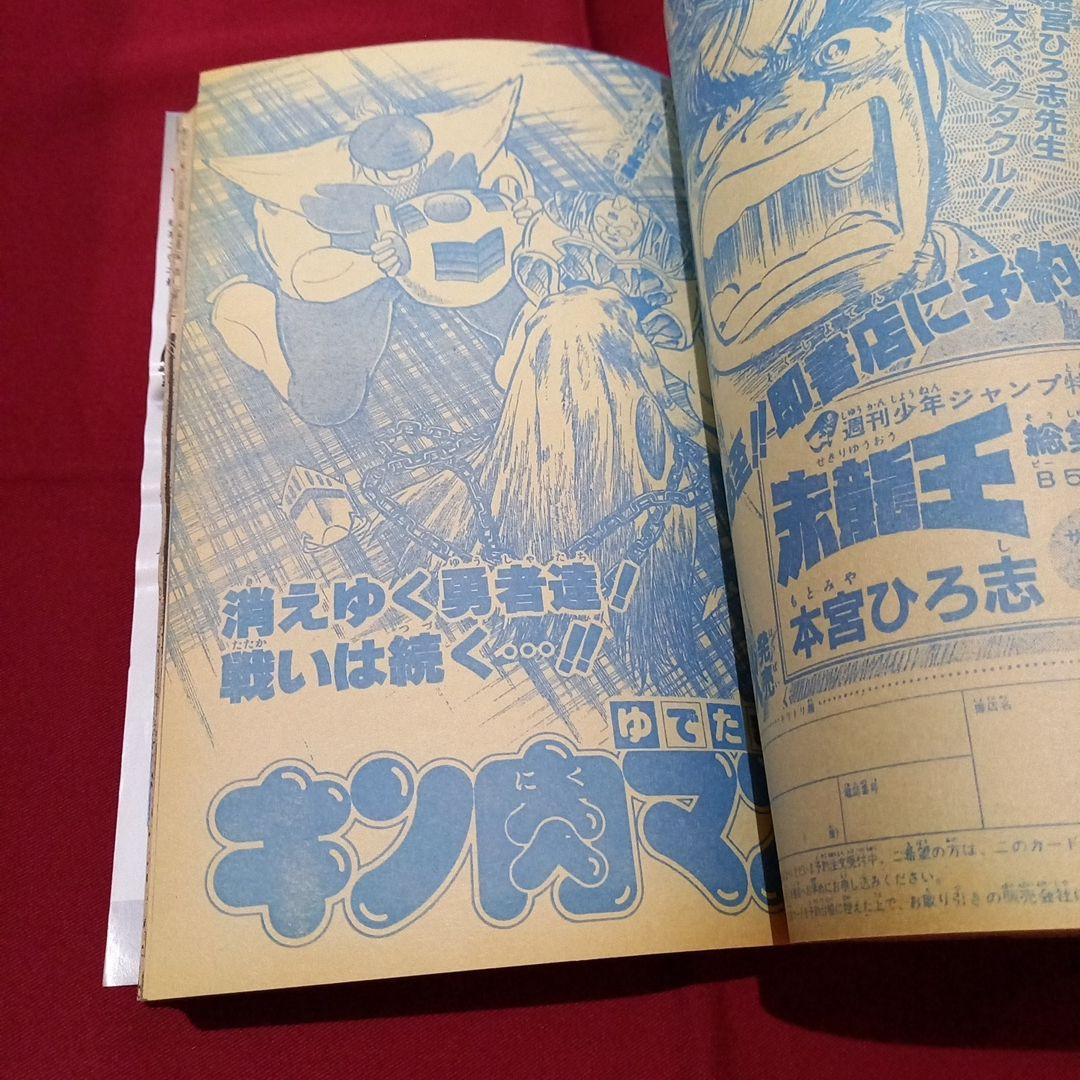【当時物美品】週刊 少年 ジャンプ 1987年3号 4号 合併号 漫画 アニメ