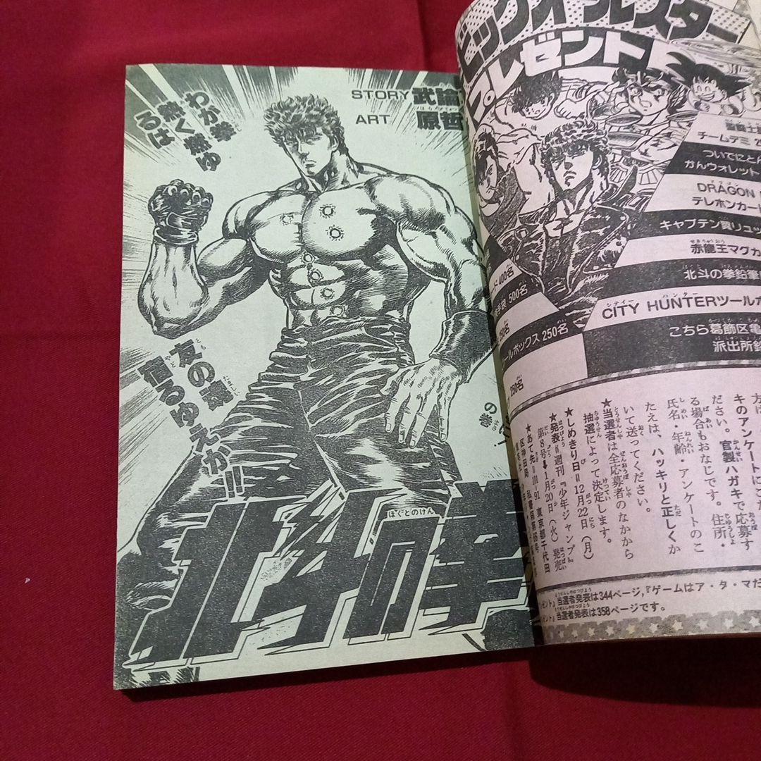【当時物美品】週刊 少年 ジャンプ 1987年3号 4号 合併号 漫画 アニメ