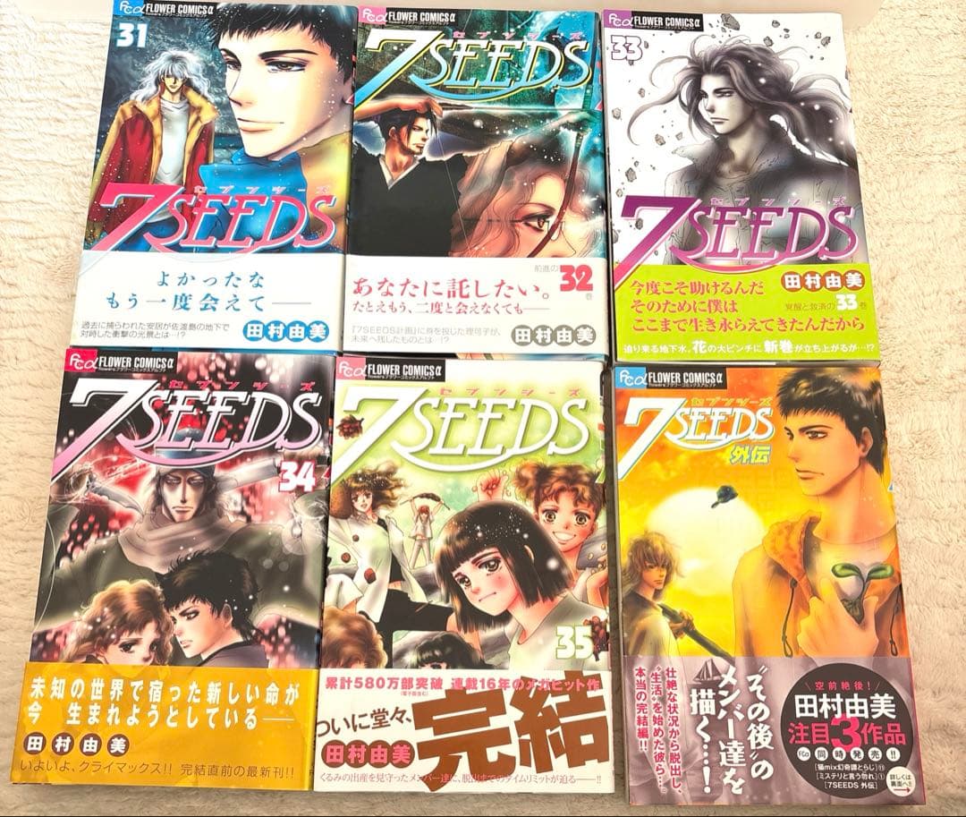 ７SEEDS 36巻　(35 巻+外伝1巻)全巻　完結セット