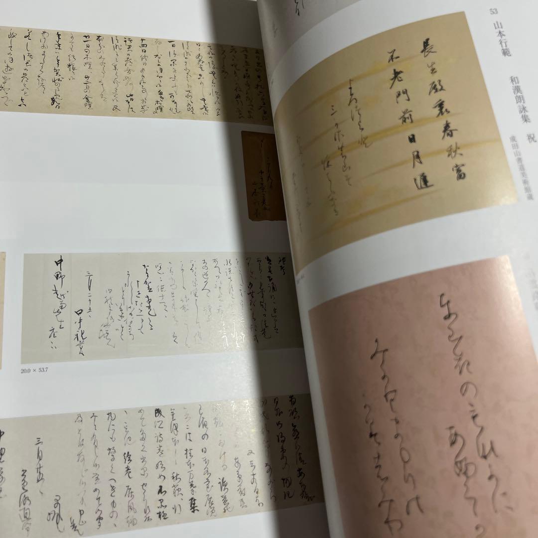 京都作家協会50周年記念　京の書の源流をたどる