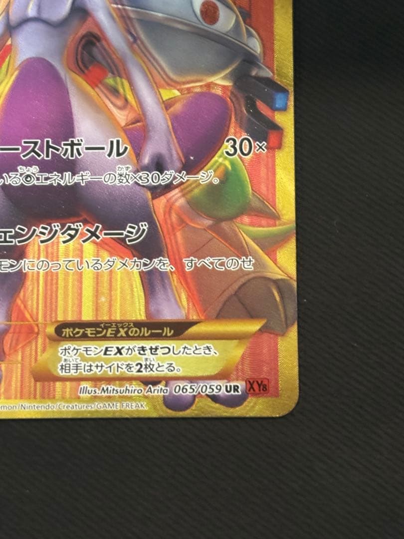 ミュウツーEX UR XY8 赤い閃光 065/059