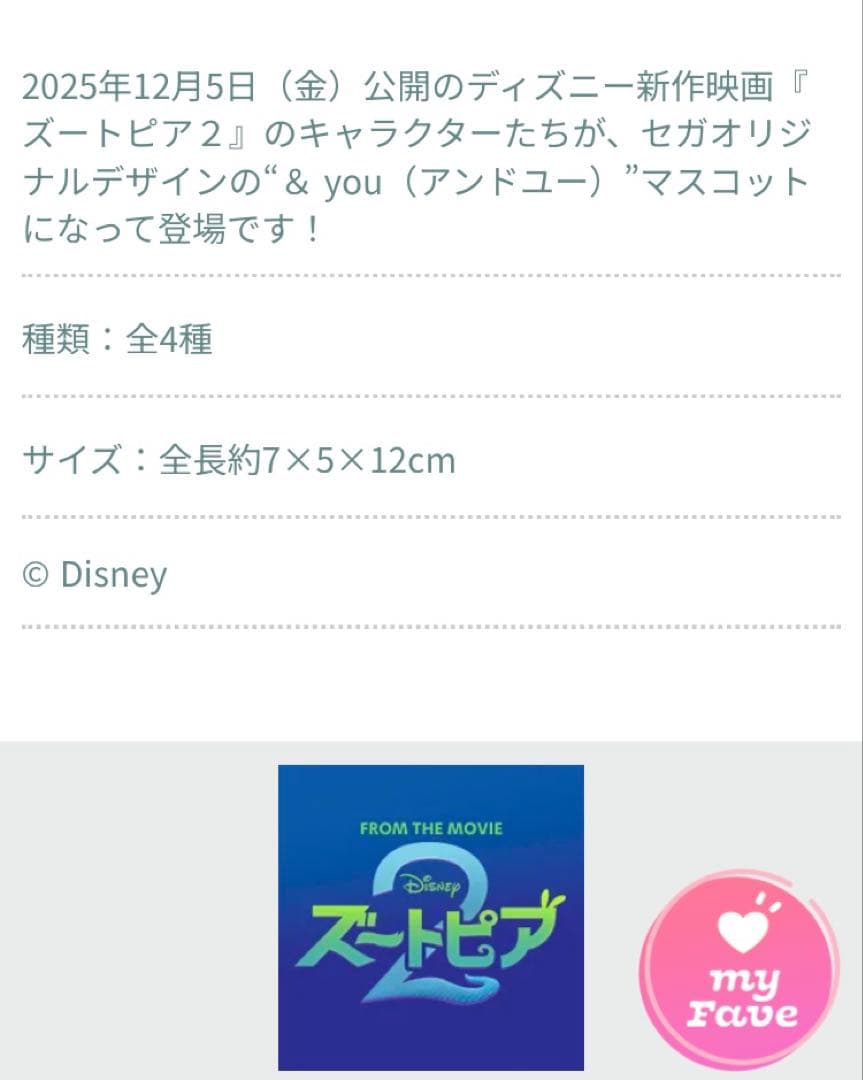 ズートピア２☘️＆youマスコット フルコンプリートセット　キャラクターグッズ