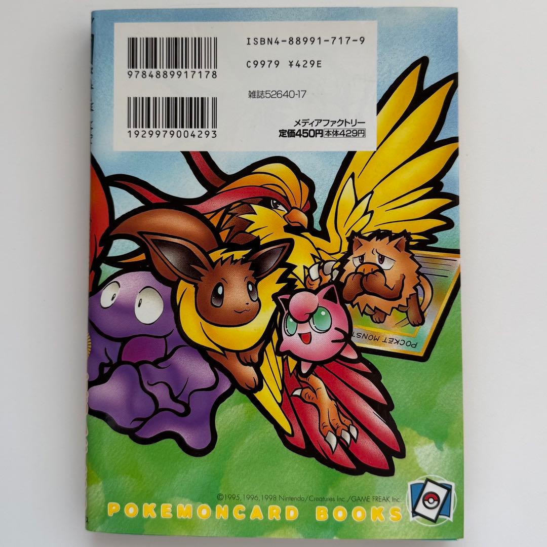 【レトロ】ポケモンカード になったワケ　1〜3　まとめ売り